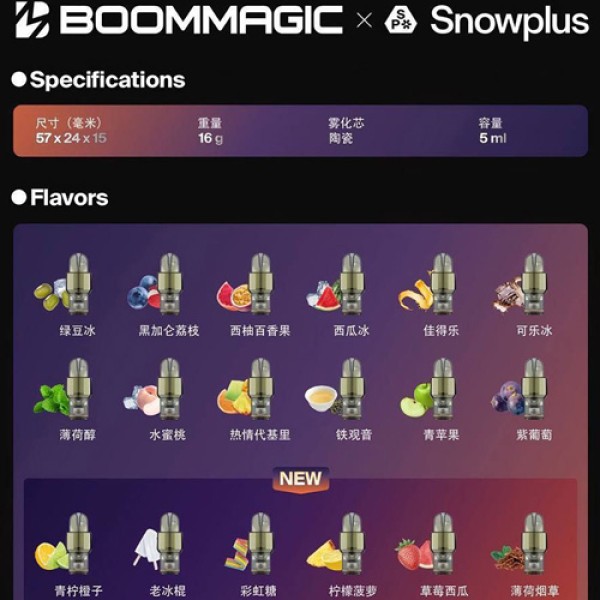 【大容量】正品SnowPlus雪茄鸭嘴兽烟弹 5ml 果味雾化弹 3 颗装 当天发货